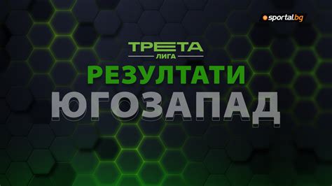 Резултати & Класиране .